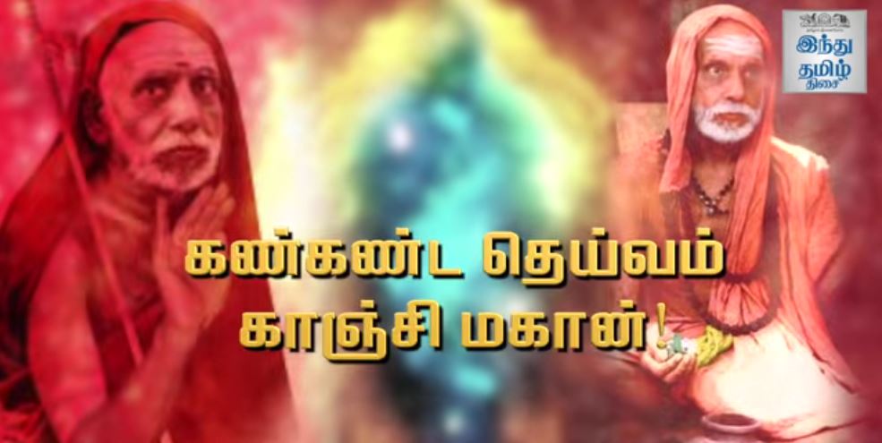 காஞ்சி மகானின் பூர்வாஸ்ரம சகோதரர் சிவன் சார்!